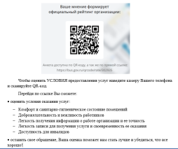 Анкета для оценки оказания услуг